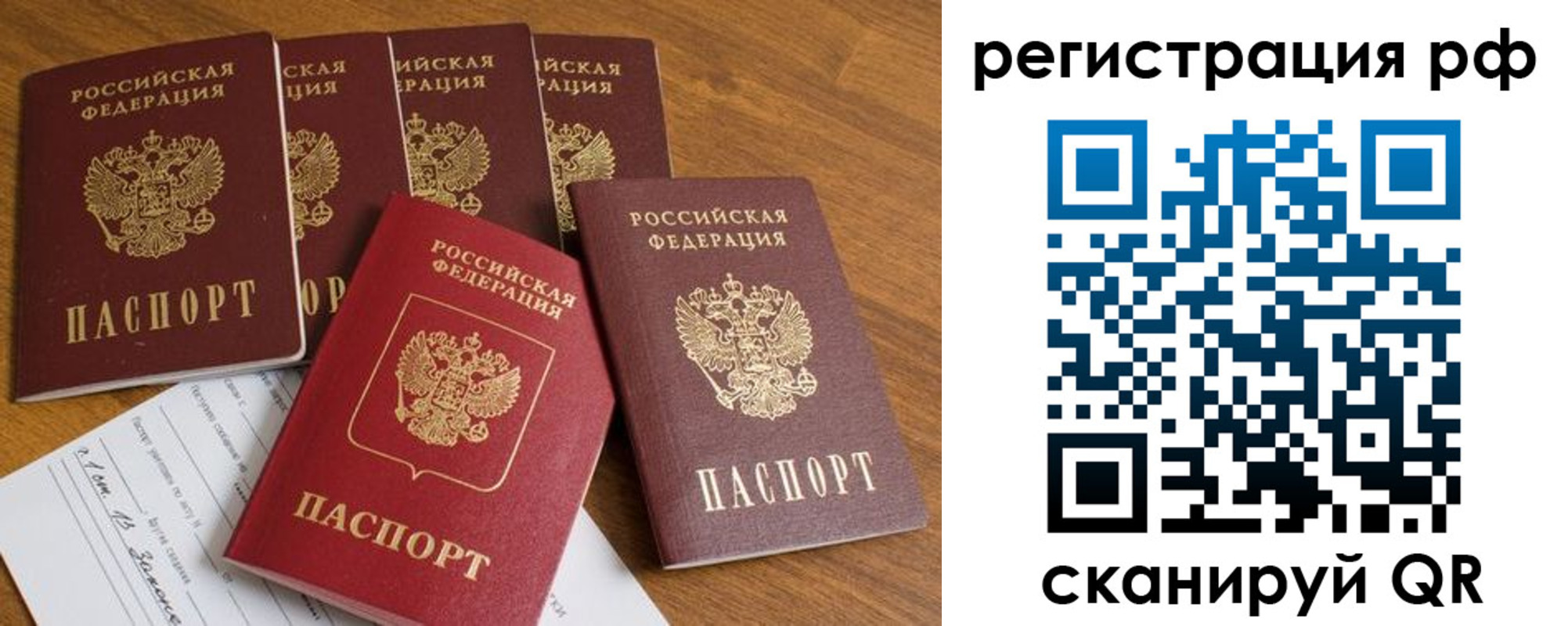 прописка законно в Скопине
